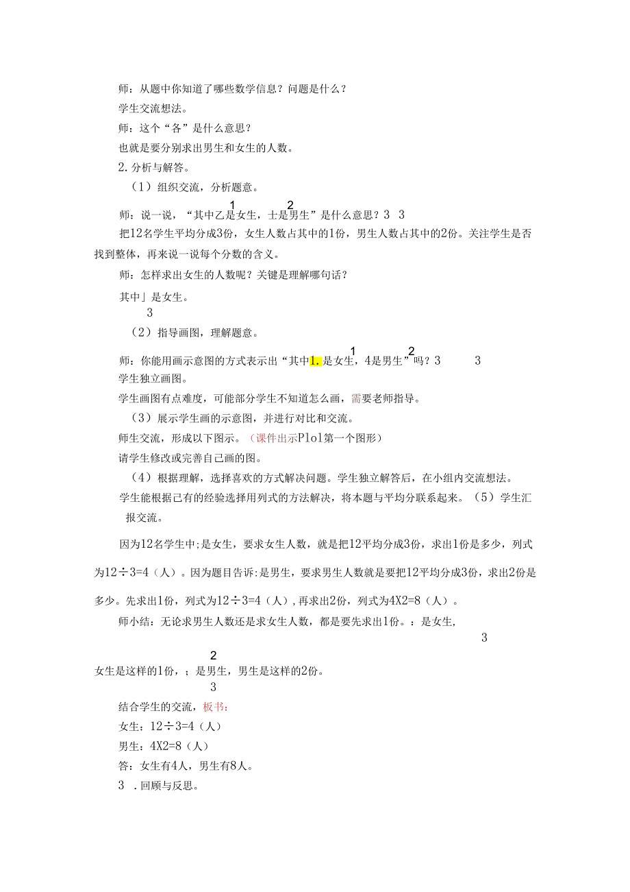 《分数的初步认识解决问题》精品教案.docx_第2页