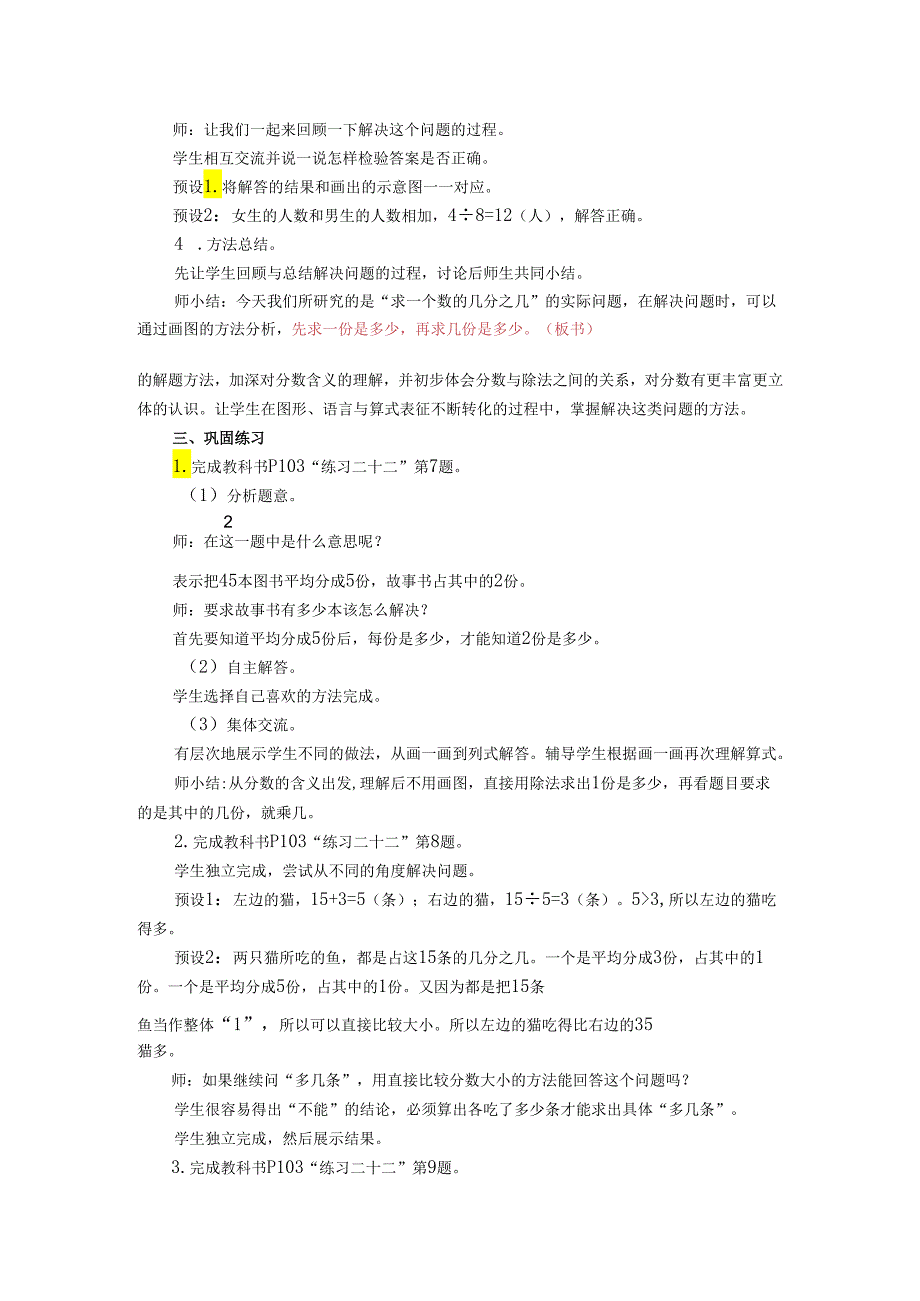 《分数的初步认识解决问题》精品教案.docx_第3页