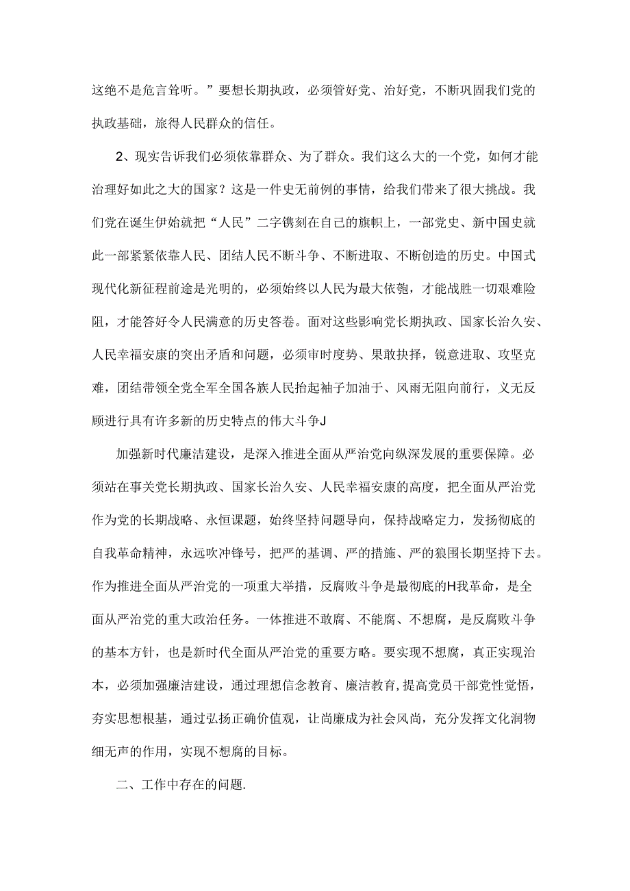 理论学习中心组围绕“廉洁纪律和群众纪律”专题学习研讨发言稿4篇2024年【供参考】.docx_第2页