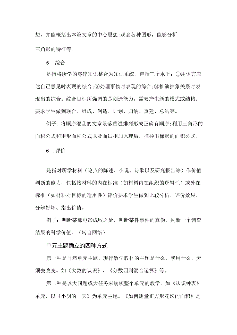 新课标下新教师培训专题讲座：单元目标确定的方法.docx_第3页