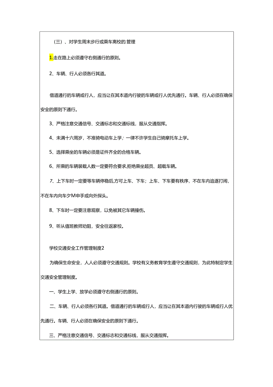 2024年学校交通安全工作管理制度.docx_第2页