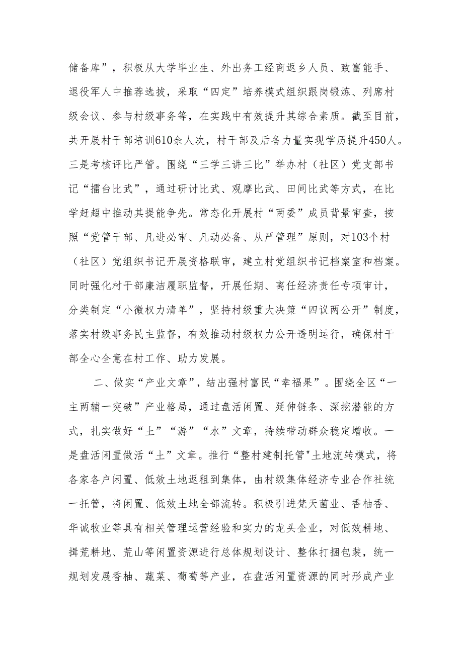 经验做法：做实“三篇文章”激活村级集体经济“一池春水”.docx_第2页