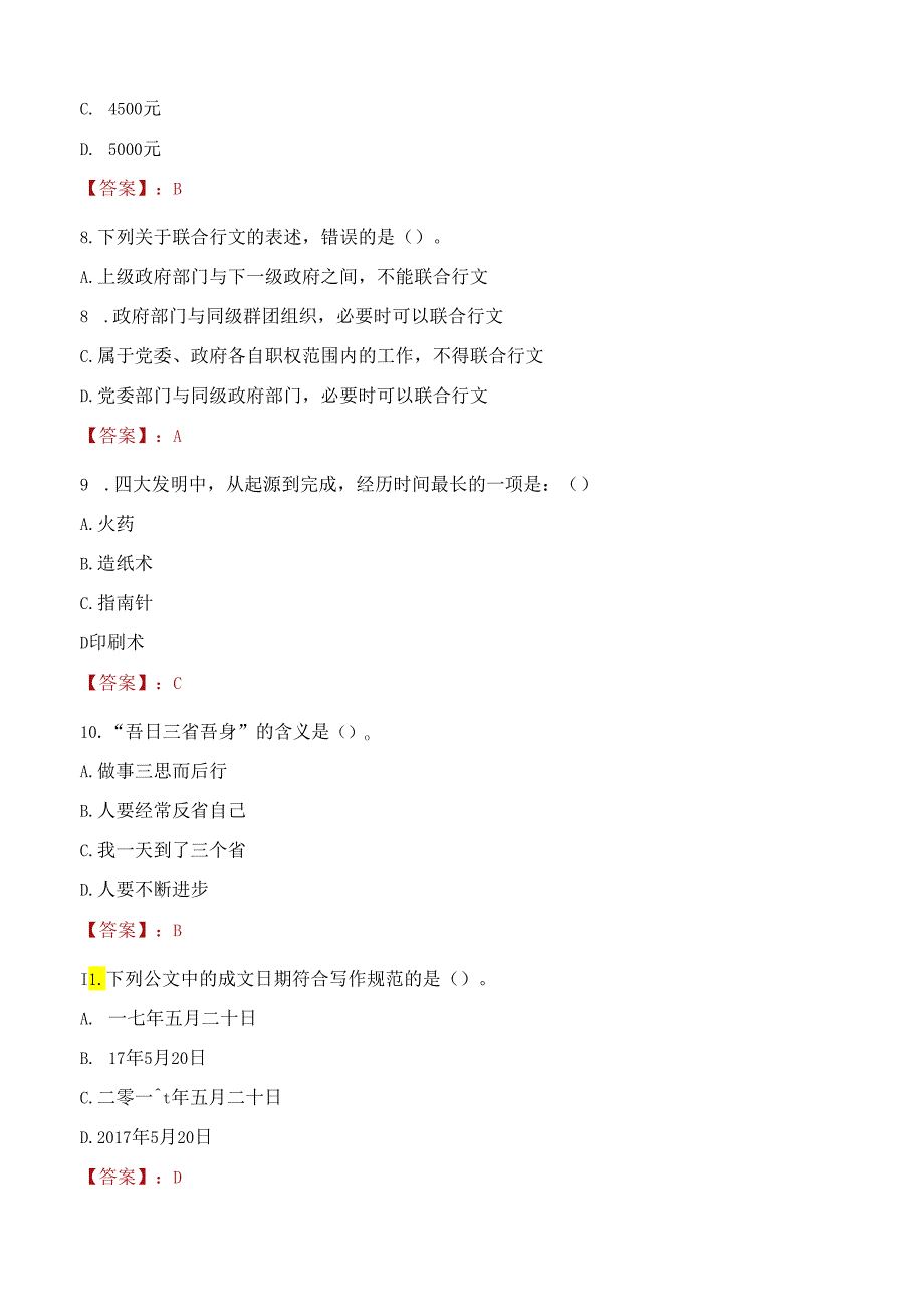 2022年中国建筑一局有限公司招聘考试试题及答案.docx_第3页