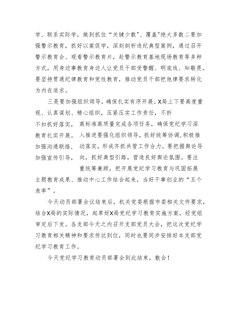 局开展党纪学习教育动员部署会的主持词.docx_第3页