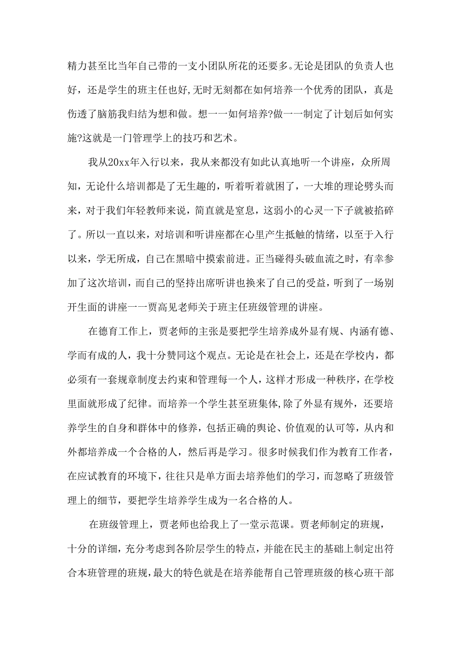 班主任培训心得体会模板汇编五篇（一）.docx_第3页