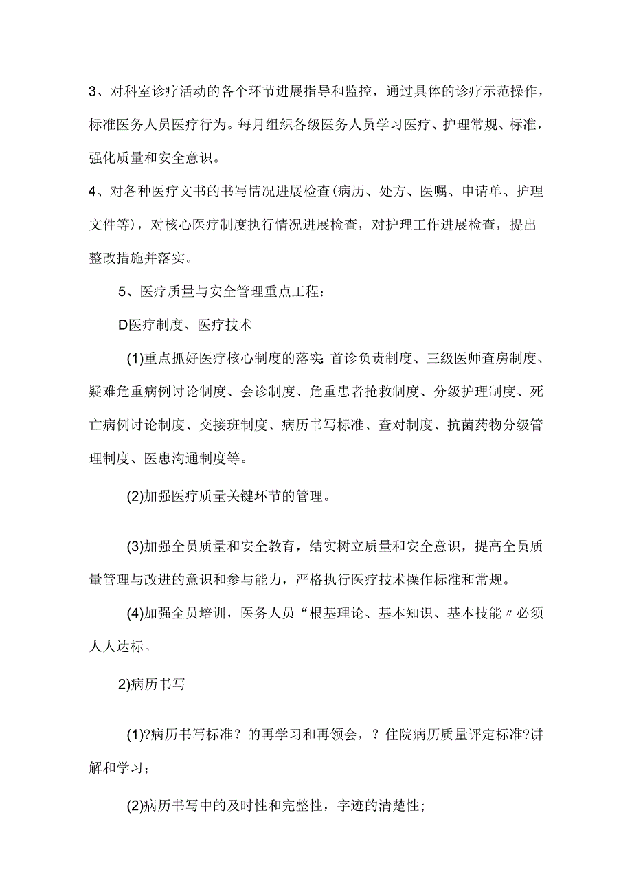 科室医疗质量管理和持续改进(定稿).docx_第3页