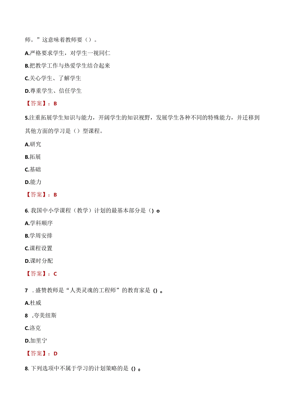 2022年黄石大冶市教育系统招聘专业教师考试试题及答案.docx_第2页