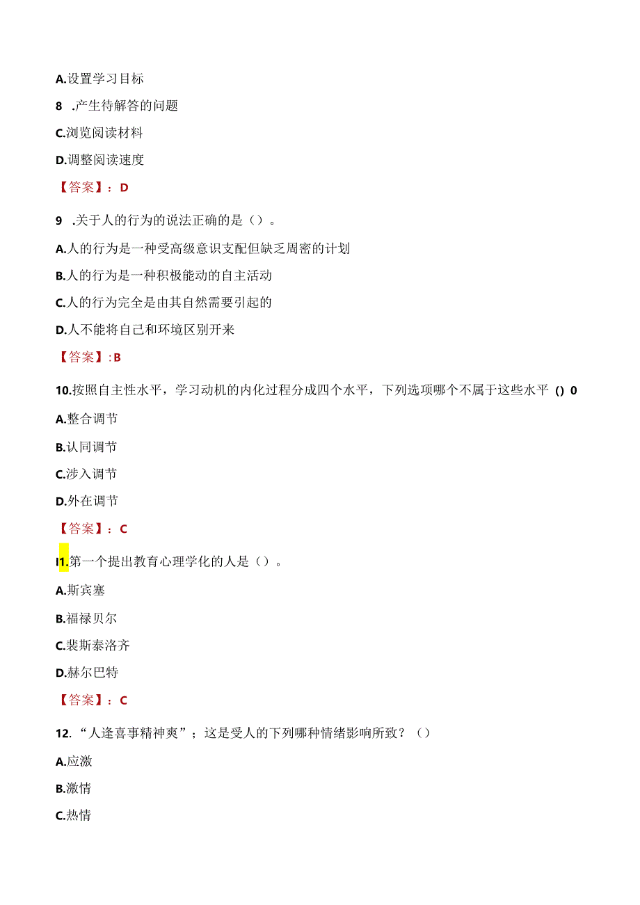 2022年黄石大冶市教育系统招聘专业教师考试试题及答案.docx_第3页