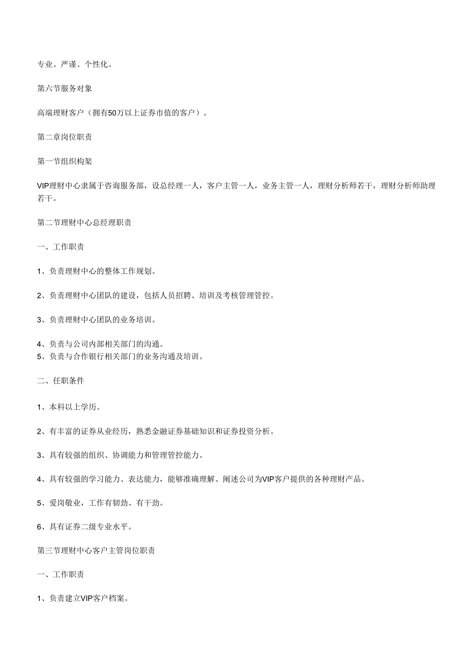 X证券企业电子商务部VIP理财中心管理手册范本.docx_第3页