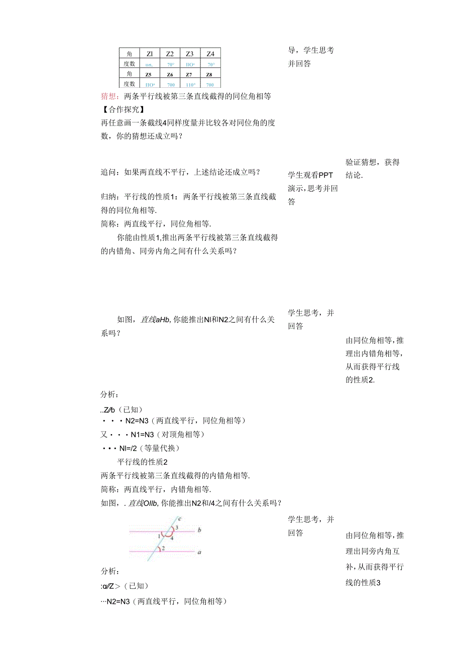 2023~2024学年5-3-1 平行线的性质 教案2.docx_第2页