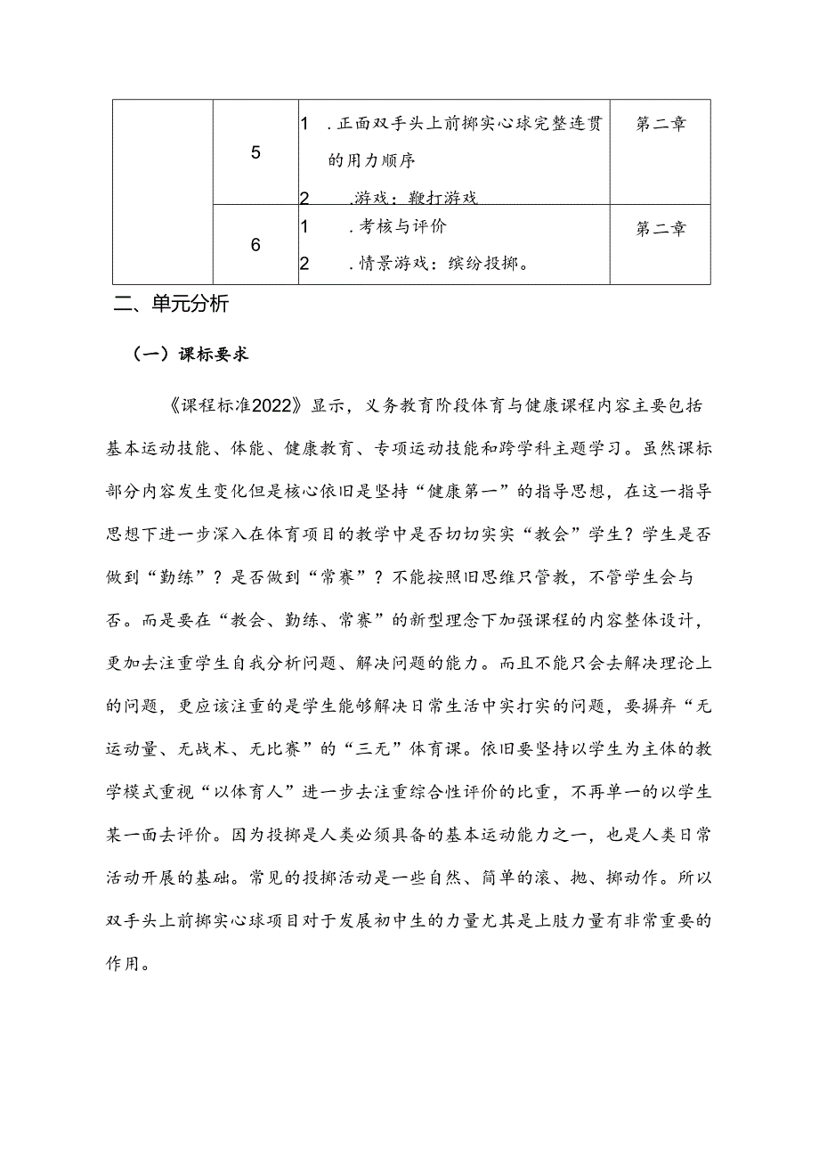 七年级上册《体育与健康》单元作业设计 (优质案例28页).docx_第2页