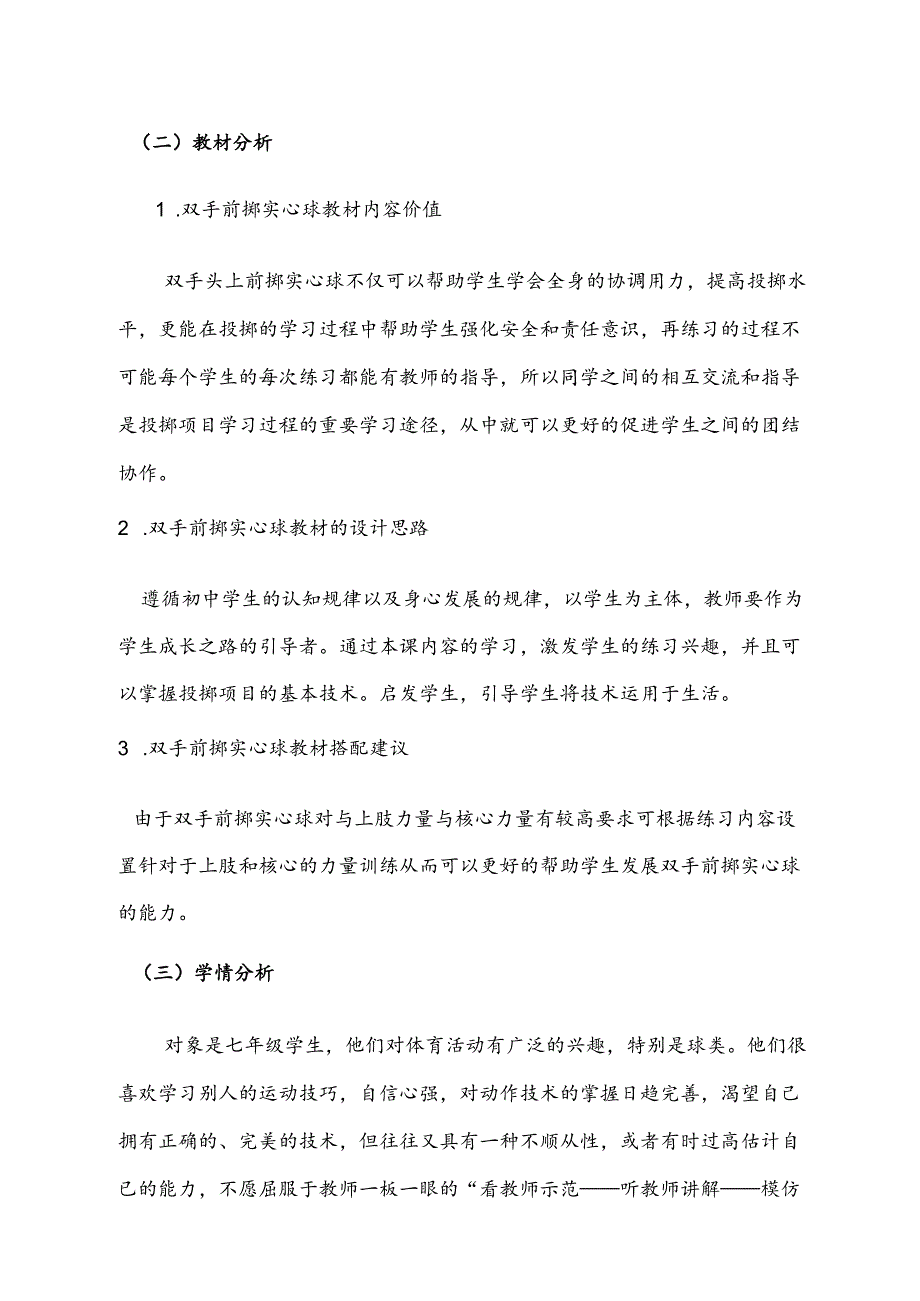 七年级上册《体育与健康》单元作业设计 (优质案例28页).docx_第3页