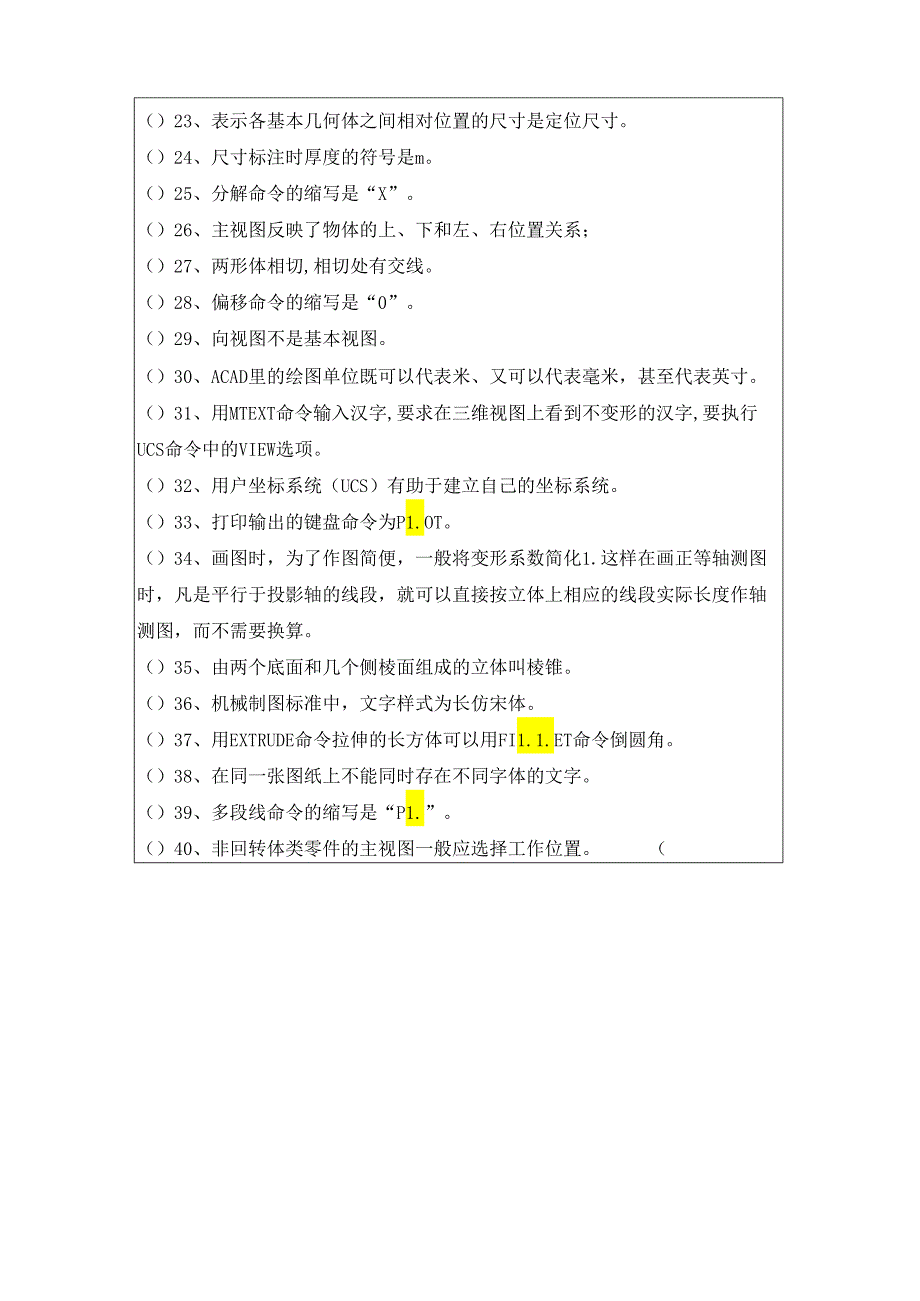 2023年机械制图判断题大全.docx_第2页