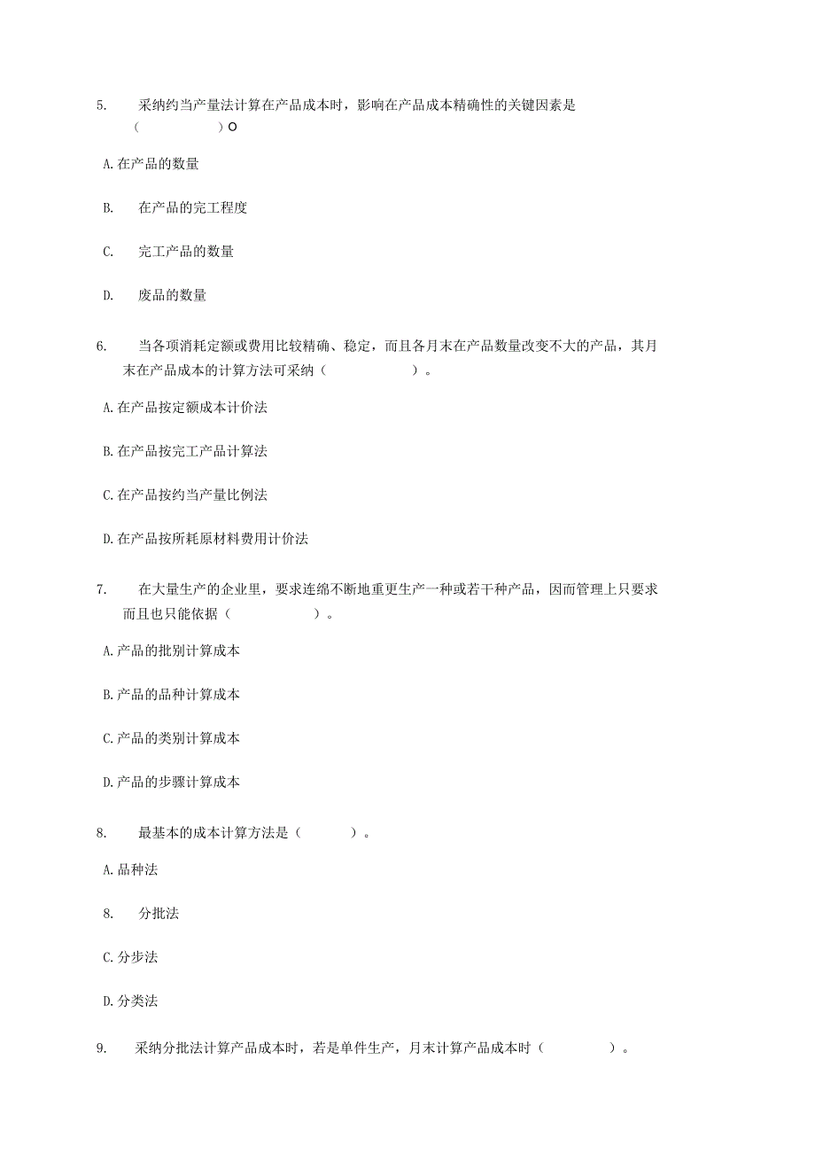 电大2024工商管理本科成本管理形成性考评作业.docx_第2页