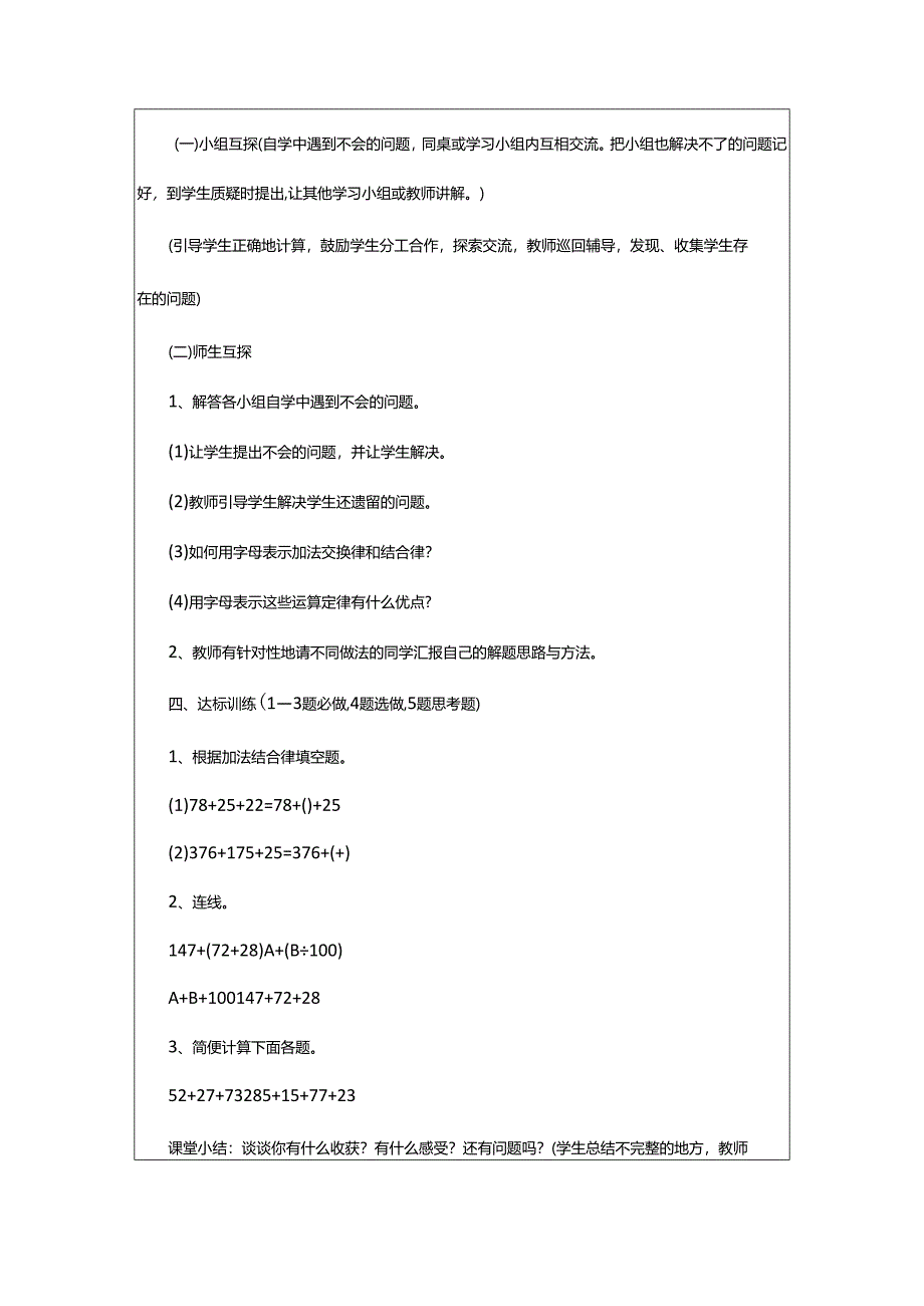 2024年加法交换律和结合律教学设计.docx_第3页