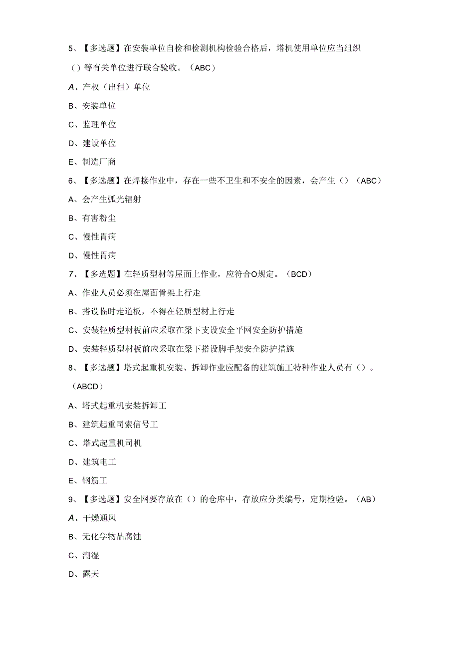 2024年天津市安全员B证试题及答案.docx_第2页