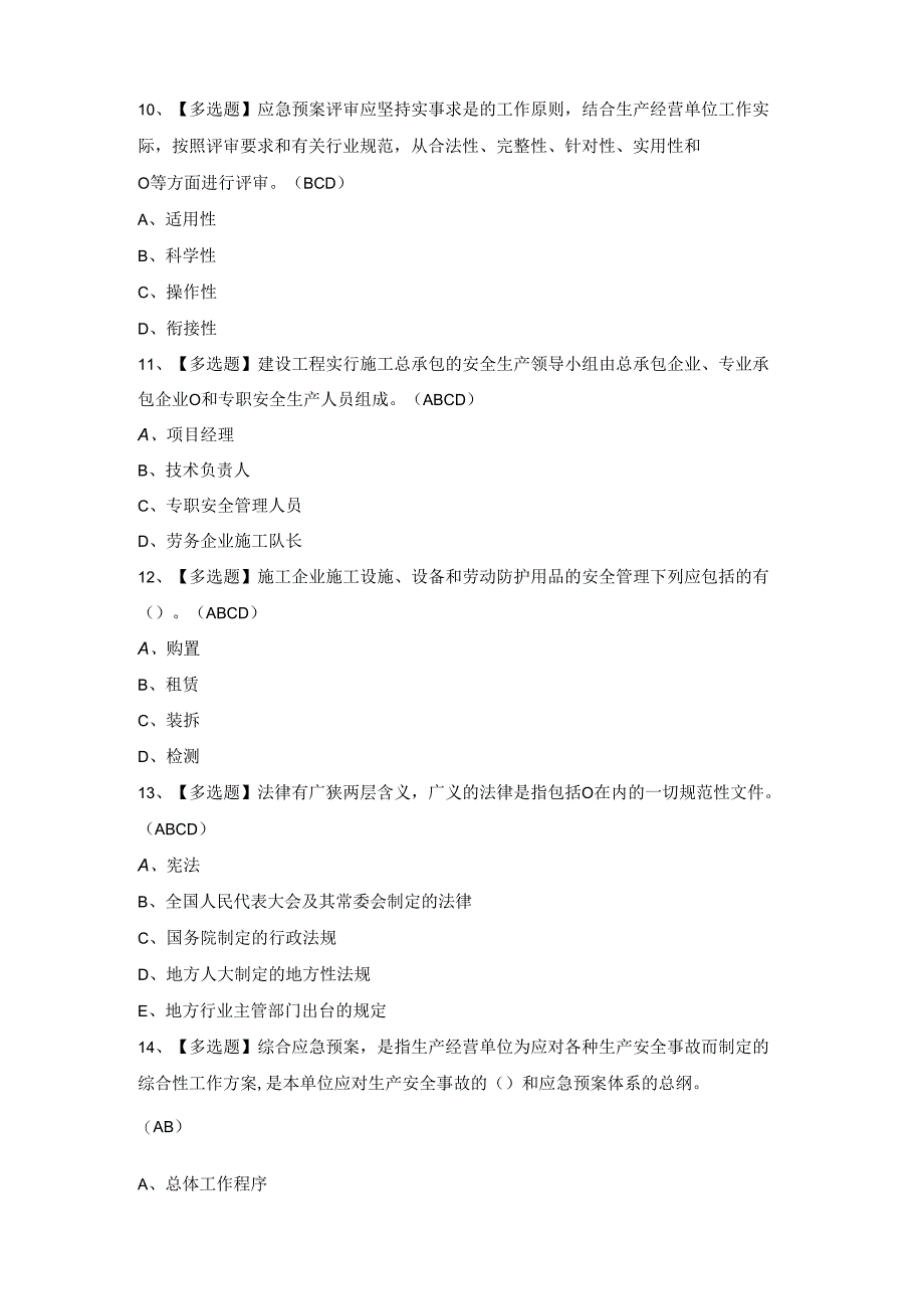 2024年天津市安全员B证试题及答案.docx_第3页