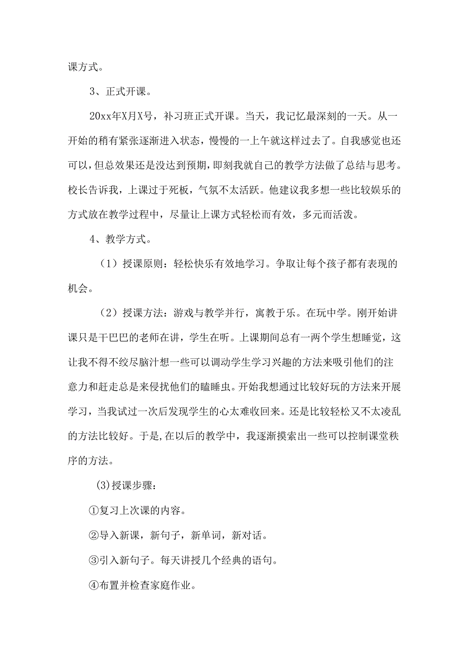 暑假社会实践心得体会七篇（一）.docx_第3页