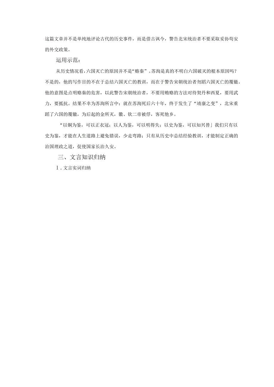 《六国论》读记资料（文言词句释义、作文素材提炼、文言知识归纳、文化常识梳理、名句默写精选）.docx_第3页