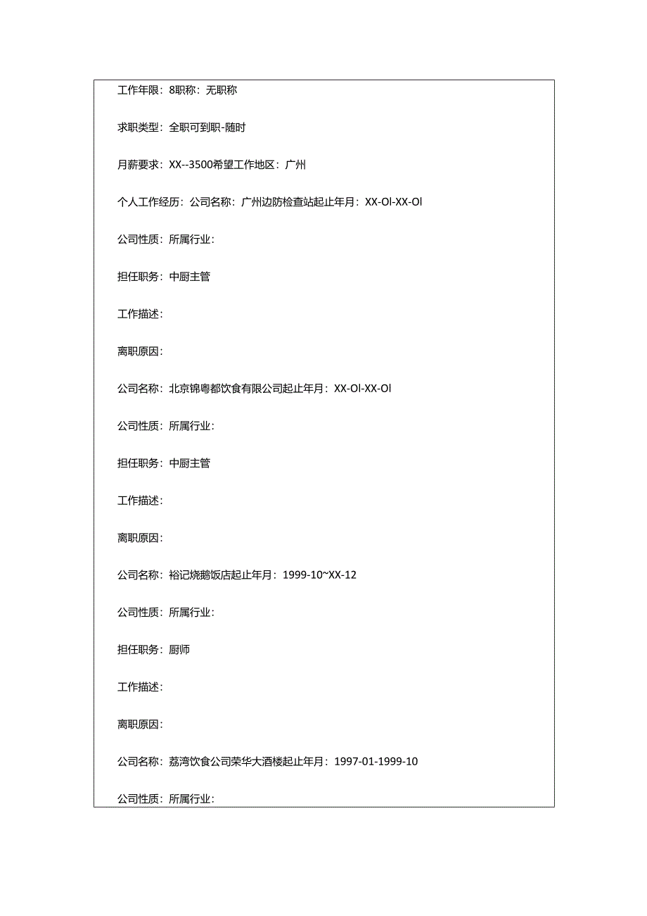 2024年厨师个人简历.docx_第2页