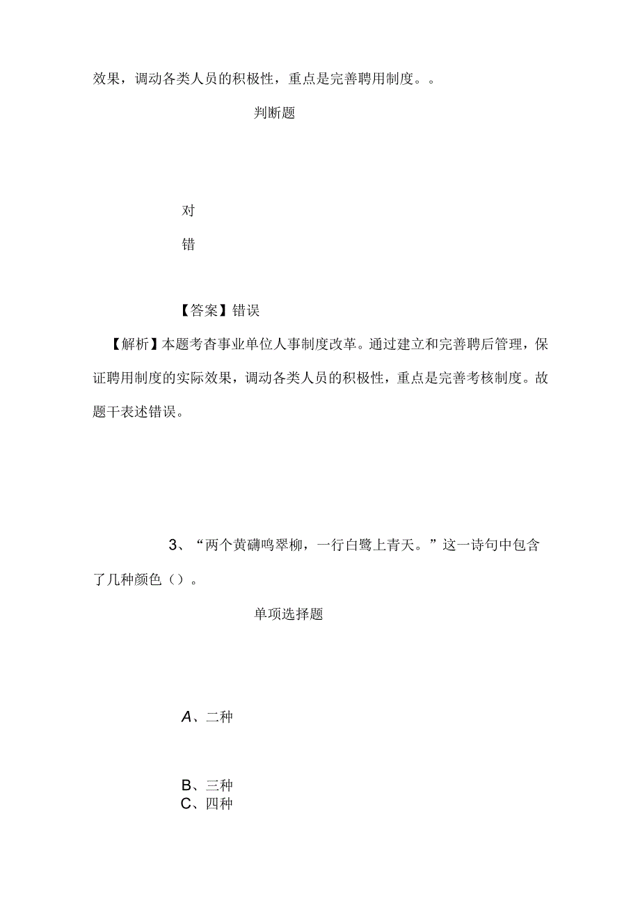 事业单位招聘考试复习资料-2019年甘肃榆中县招聘国有公司高层管理人员试题及答案解析.docx_第2页