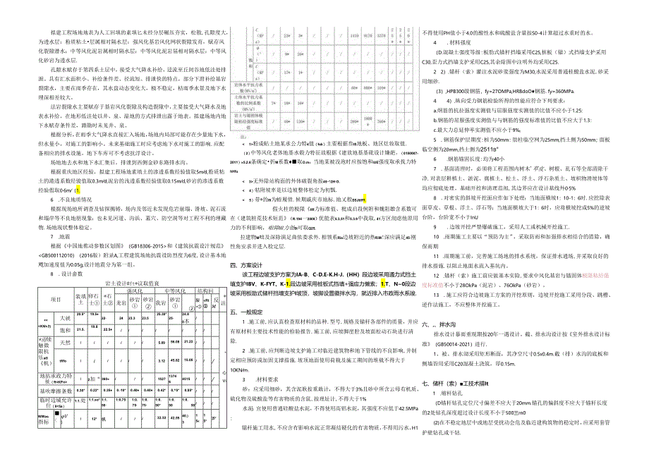 仓储基地及配套基础设施建设项目边坡支护工程设计说明.docx_第2页