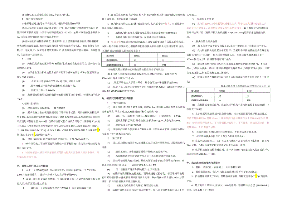 仓储基地及配套基础设施建设项目边坡支护工程设计说明.docx_第3页