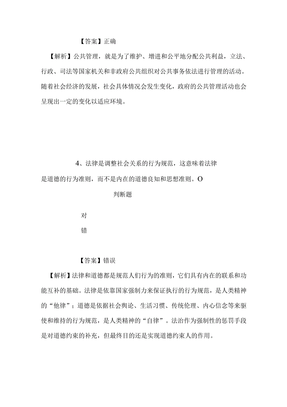 事业单位招聘考试复习资料-2019年河南魏都区公安分局招聘模拟试题及答案解析.docx_第3页