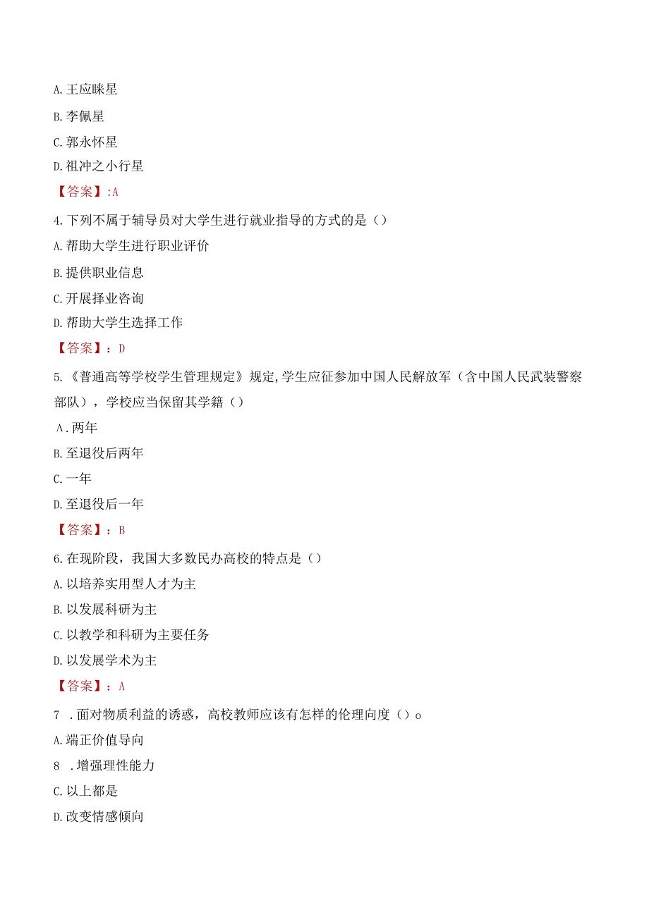 2022年重庆工商职业学院行政管理人员招聘考试真题.docx_第2页