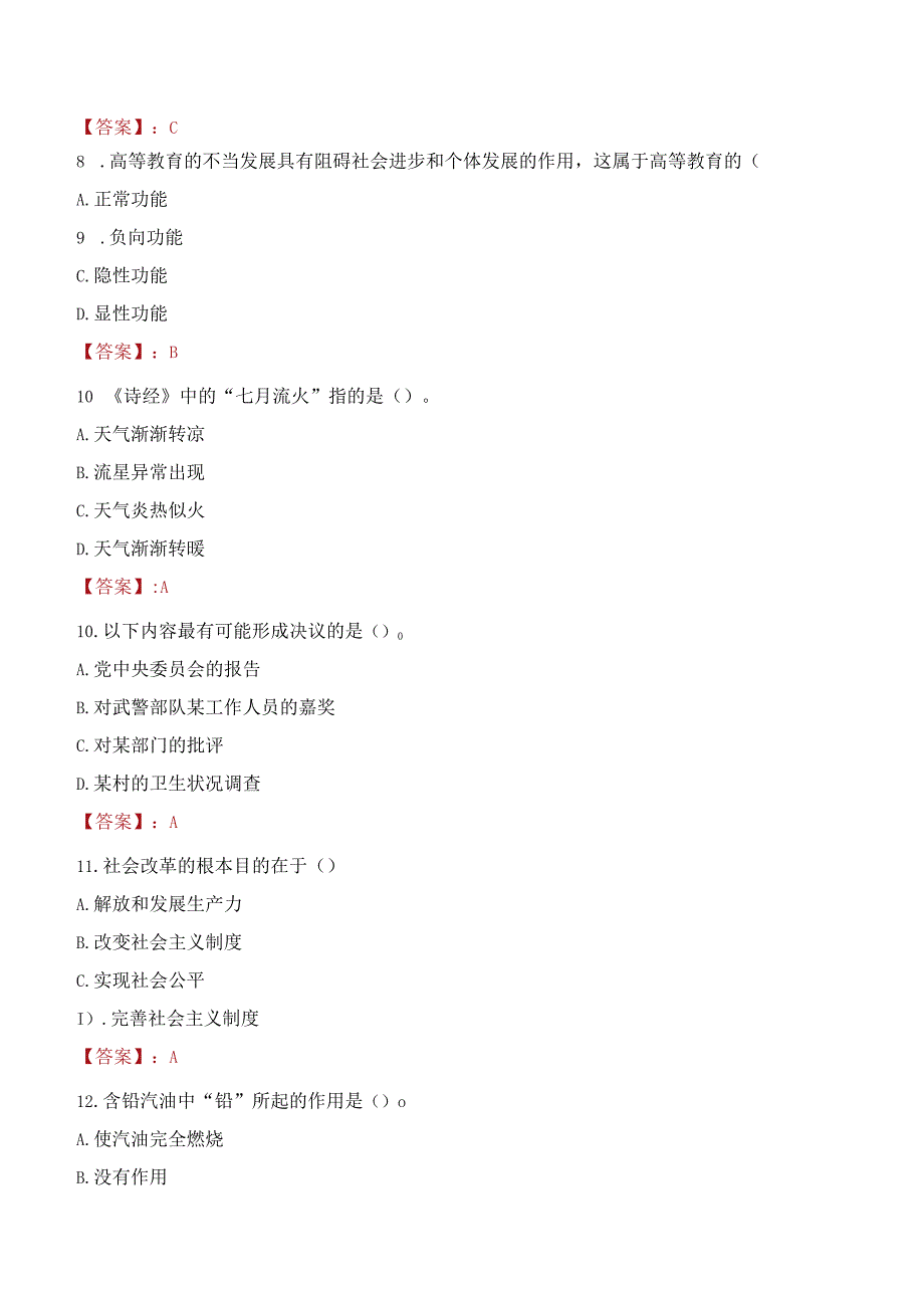 2022年重庆工商职业学院行政管理人员招聘考试真题.docx_第3页