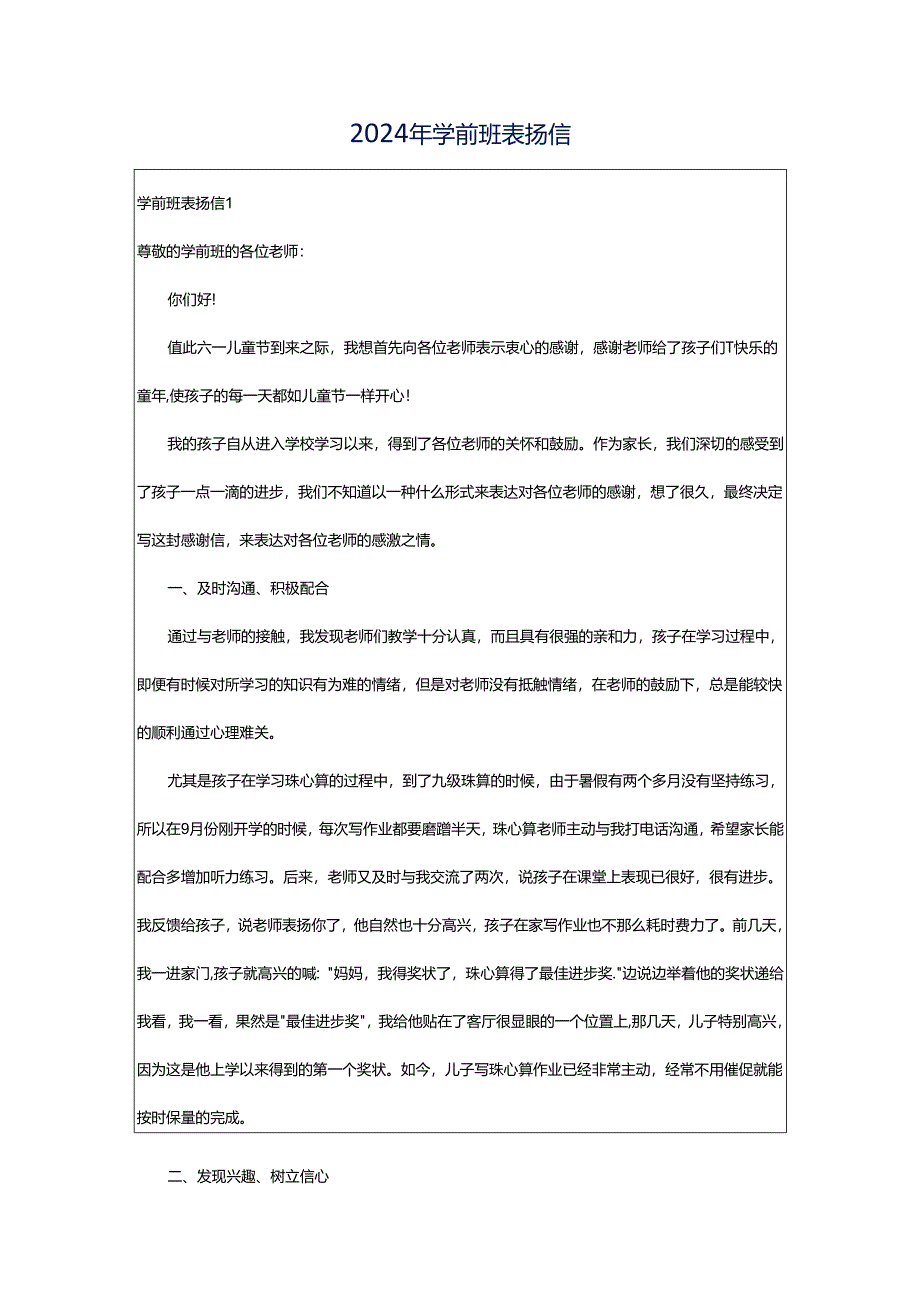 2024年学前班表扬信.docx_第1页