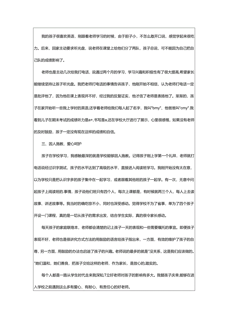 2024年学前班表扬信.docx_第2页