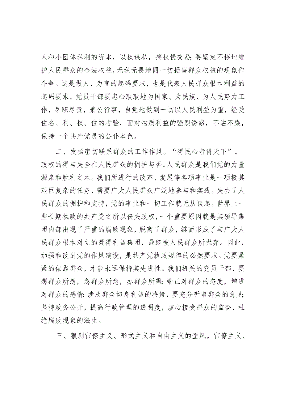 研讨发言：以案促改专题学习交流材料.docx_第2页