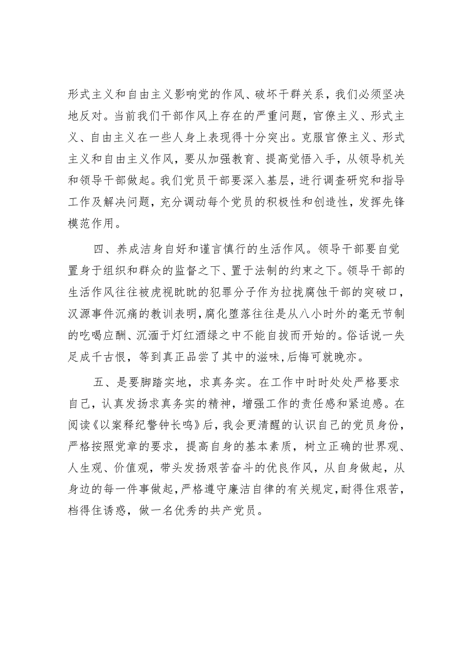 研讨发言：以案促改专题学习交流材料.docx_第3页