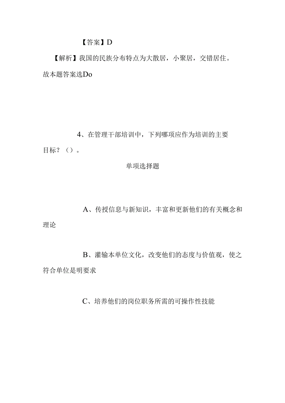 事业单位招聘考试复习资料-2019年甘肃金昌事业单位招聘模拟试题及答案解析.docx_第3页