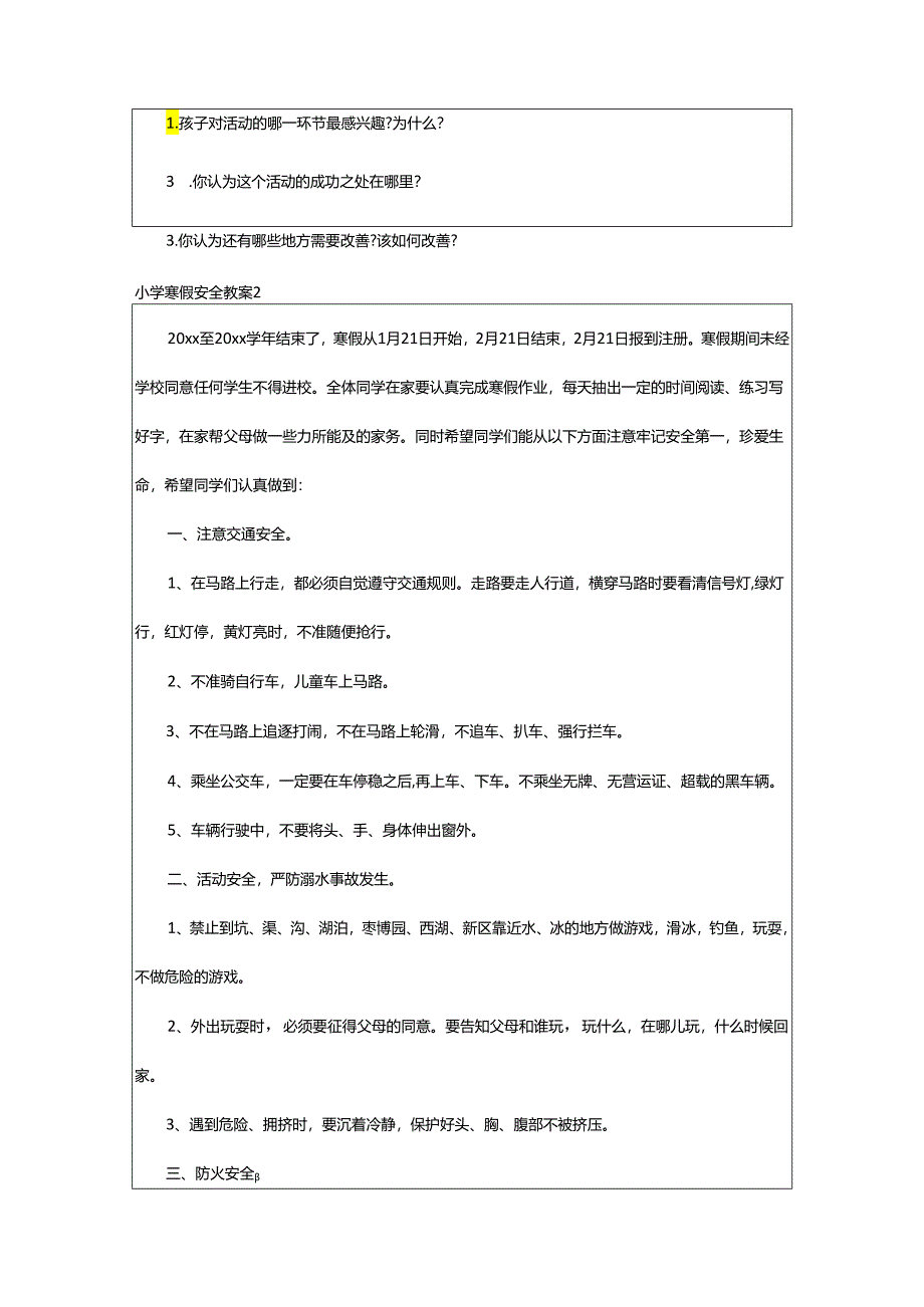 2024年小学寒假安全教案.docx_第3页