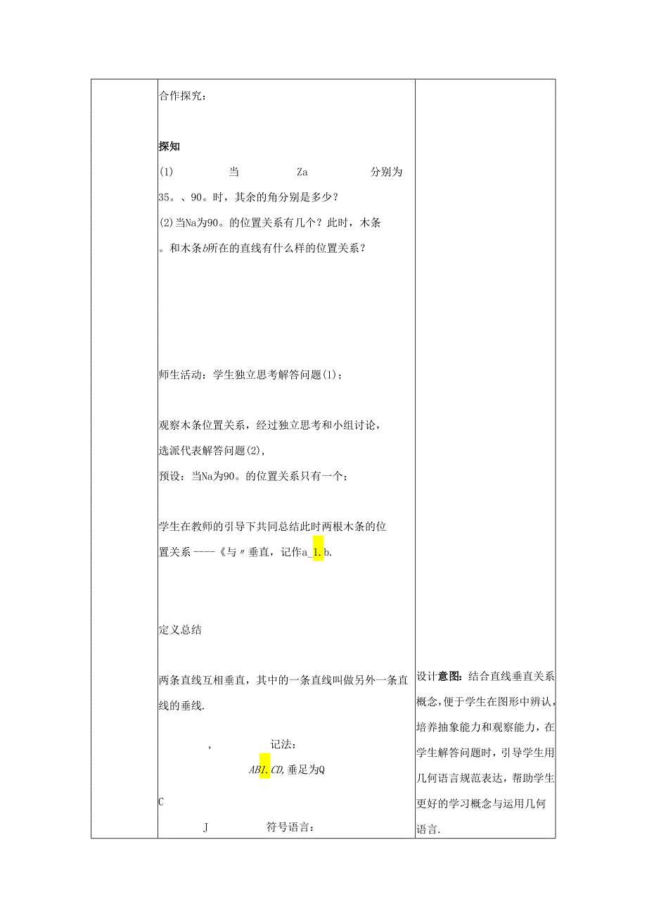 2023~2024学年5-1-2 垂线 教案2.docx_第3页