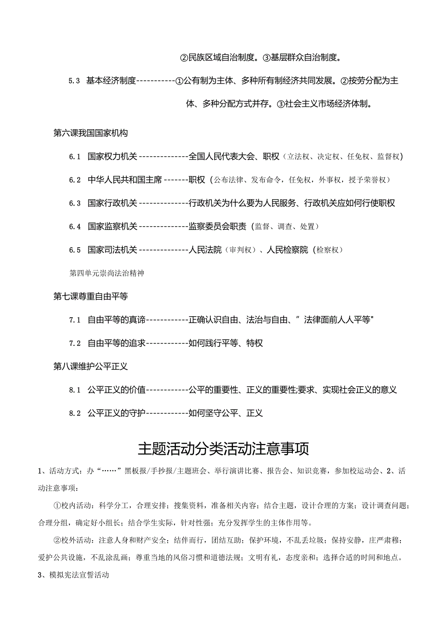 统编版八年级下册道德与法治期末复习知识点开卷考试速查宝典（实用必备！）.docx_第2页