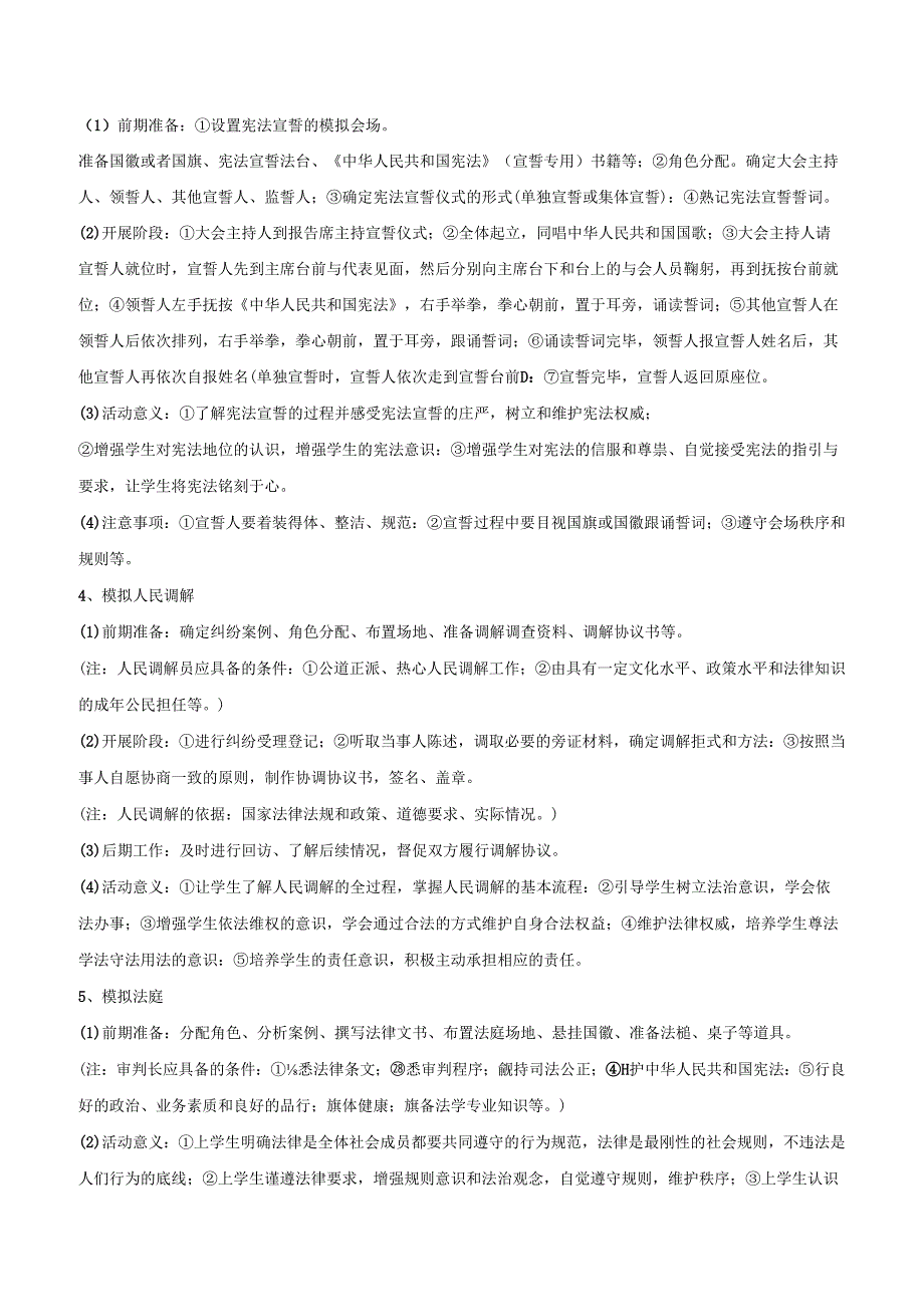 统编版八年级下册道德与法治期末复习知识点开卷考试速查宝典（实用必备！）.docx_第3页