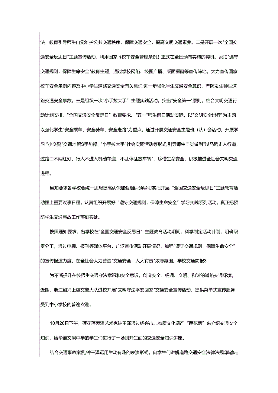 2024年学校交通简报.docx_第2页