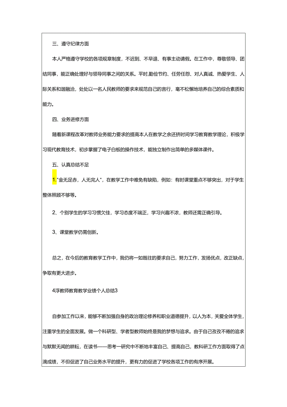 2024年小学教师教育教学业绩个人总结.docx_第3页