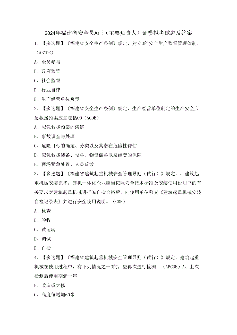 2024年福建省安全员A证（主要负责人）证模拟考试题及答案.docx_第1页