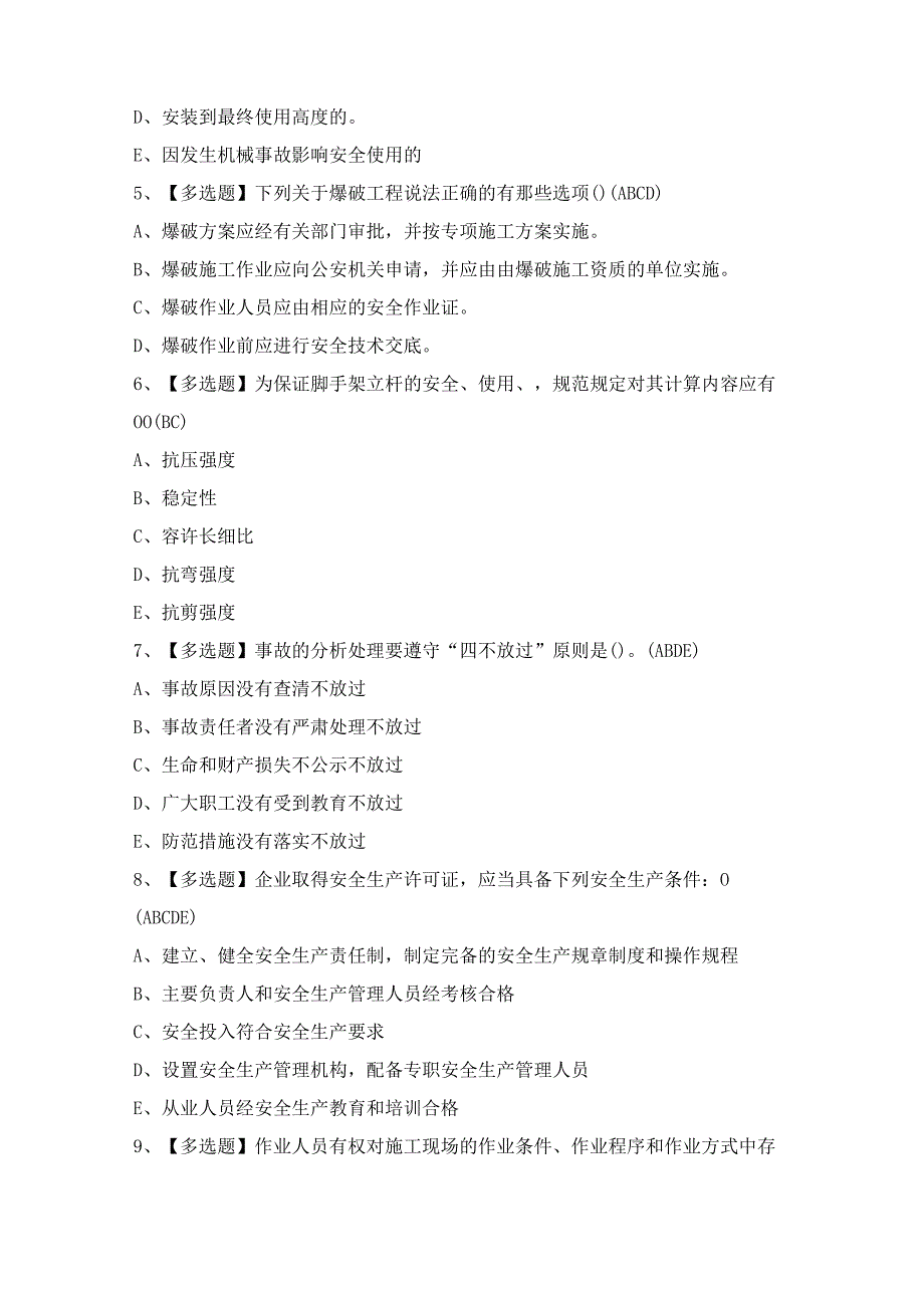 2024年福建省安全员A证（主要负责人）证模拟考试题及答案.docx_第2页