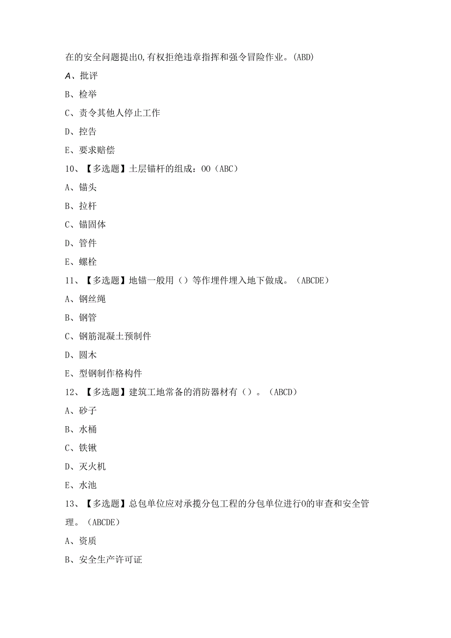 2024年福建省安全员A证（主要负责人）证模拟考试题及答案.docx_第3页