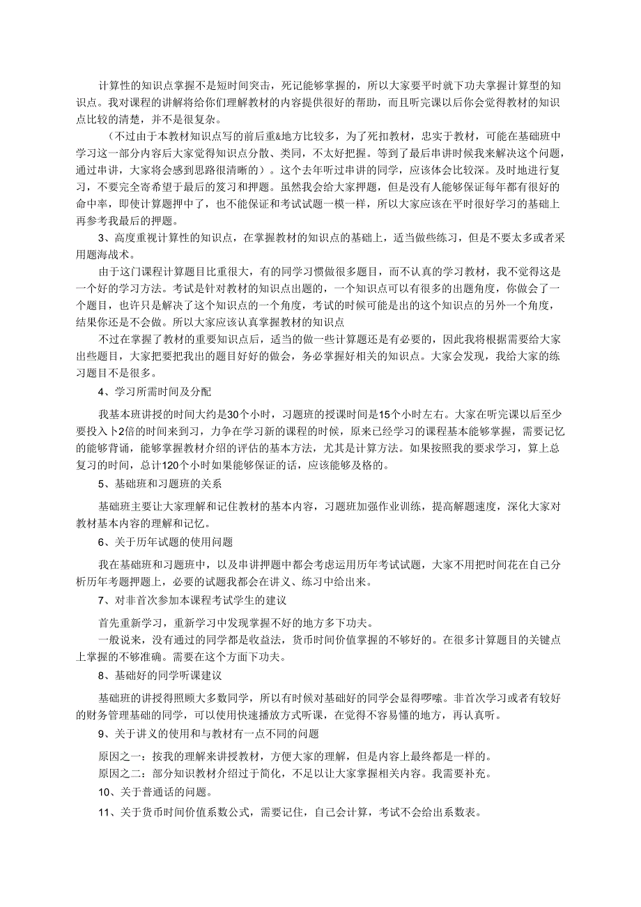 zcpg_jy0001.docx_第2页