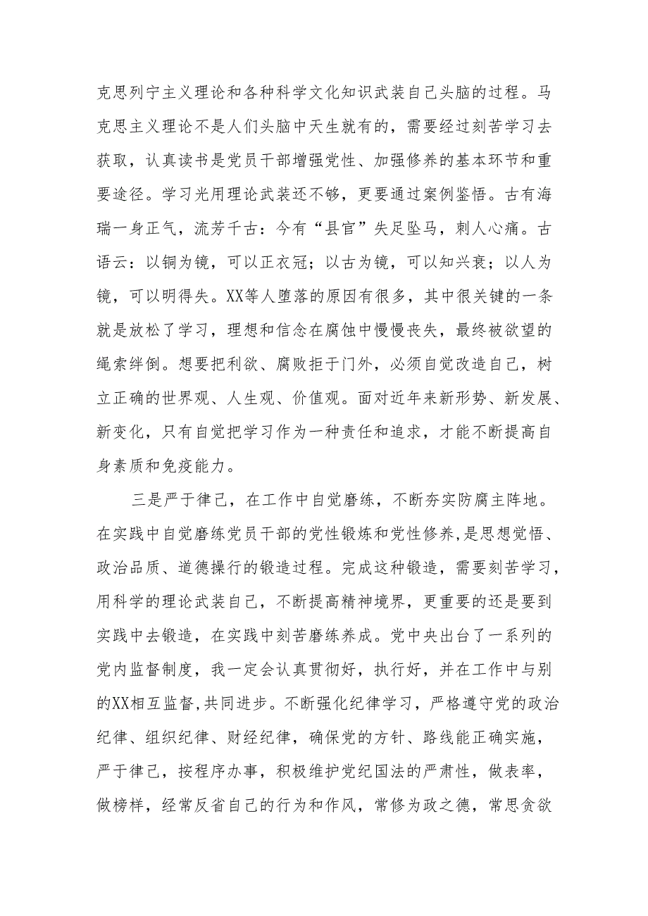 开展2024年《党纪学习培训教育》个人心得体会 （4份）_90.docx_第2页