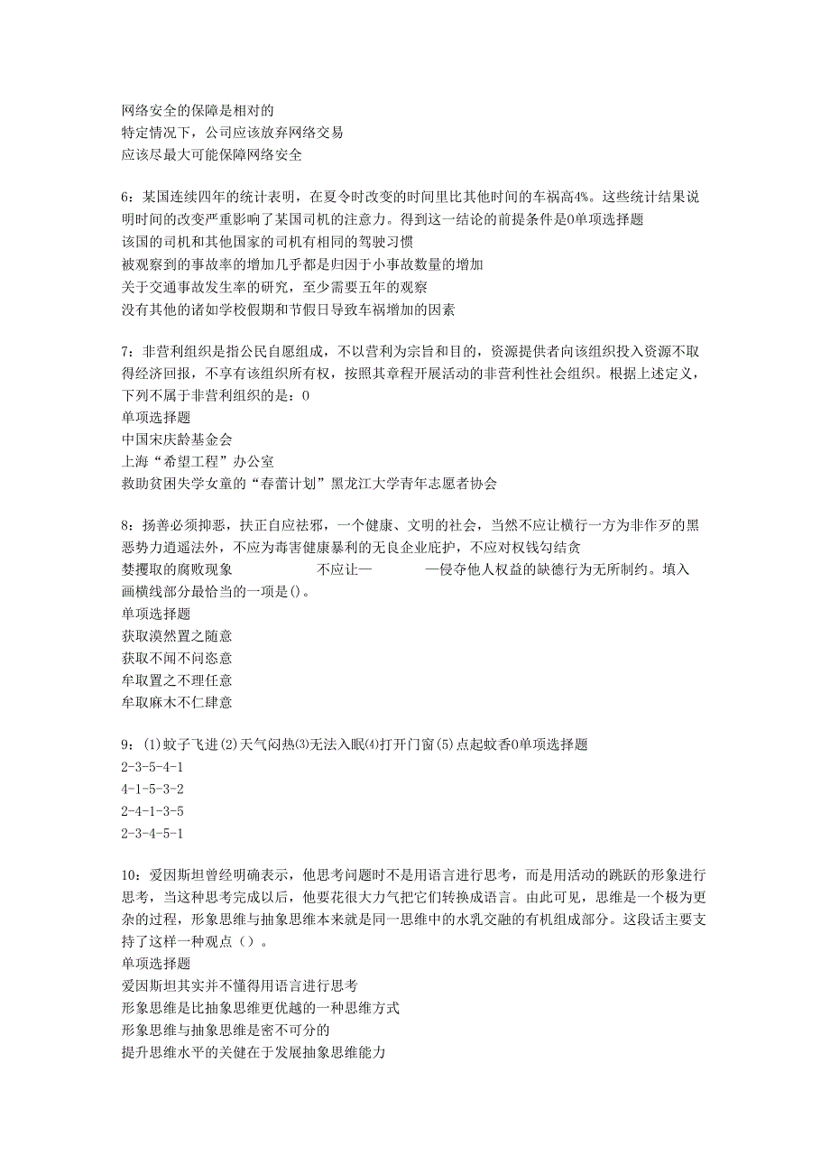 丁青事业编招聘2020年考试真题及答案解析【网友整理版】.docx_第2页