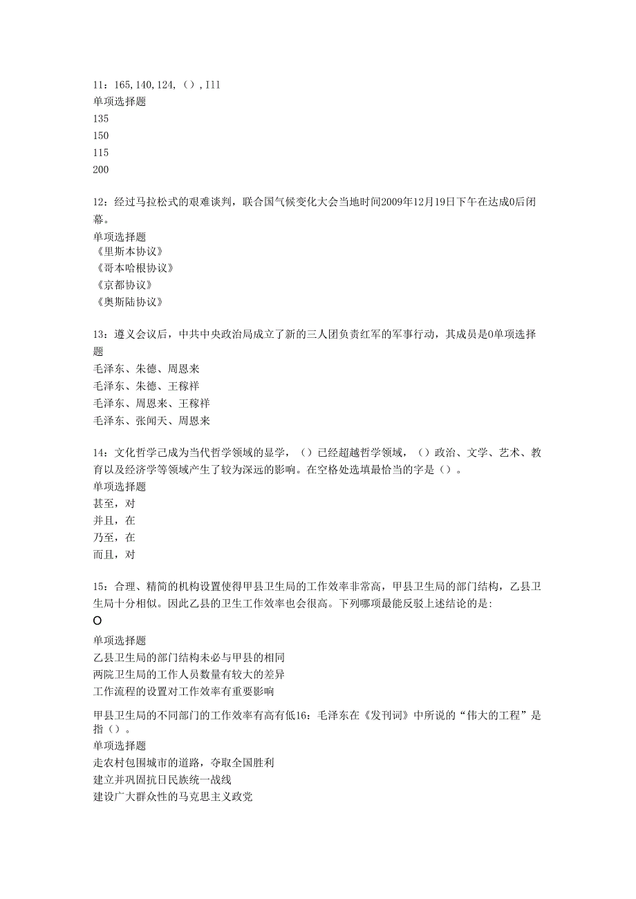 丁青事业编招聘2020年考试真题及答案解析【网友整理版】.docx_第3页