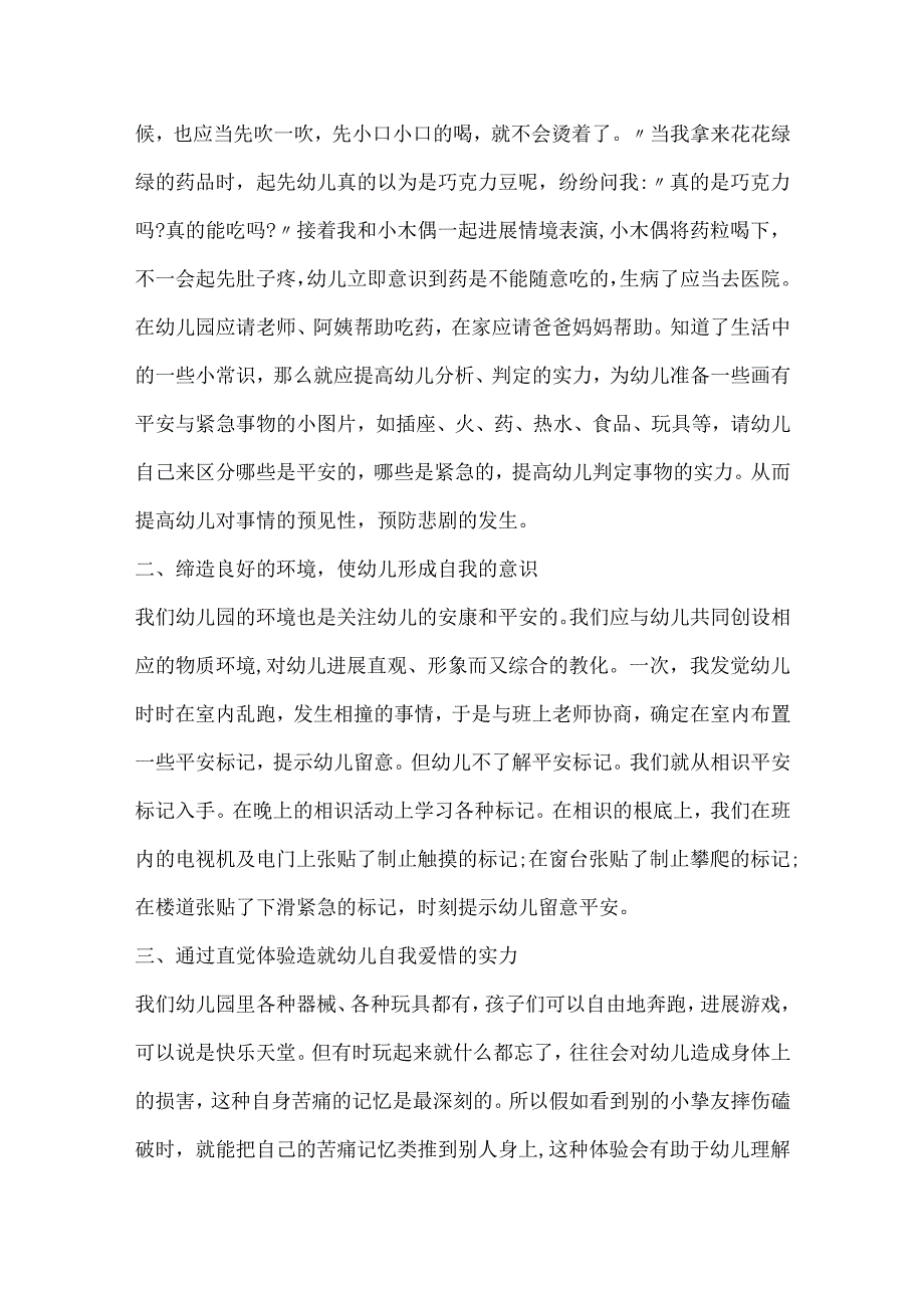 20xx幼儿园安全教育培训心得.docx_第3页