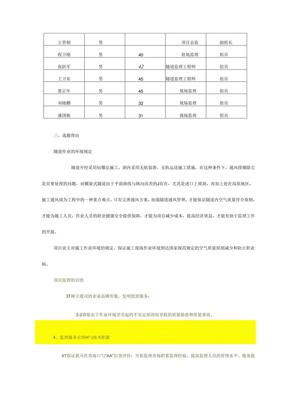 高寒高海拔高速螺旋式隧道施工中空气质量控制要点.docx_第2页